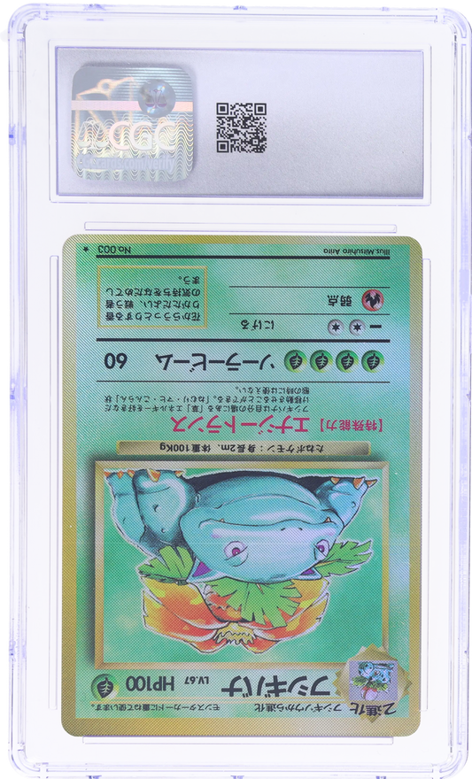 1996 POKEMON JAPANESE BASE SET NO OPAQUE LAYER TEST PRINT HOLO NINETALES VENUSAUR CGC 8.5